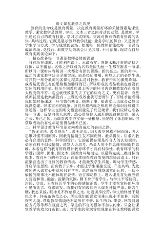 语文课堂教学之我见