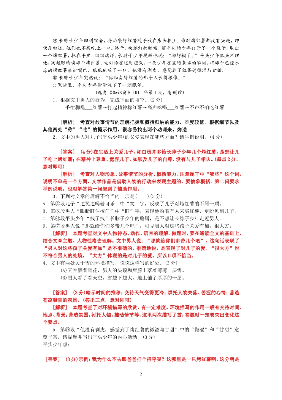 小说阅读-(2)_第2页