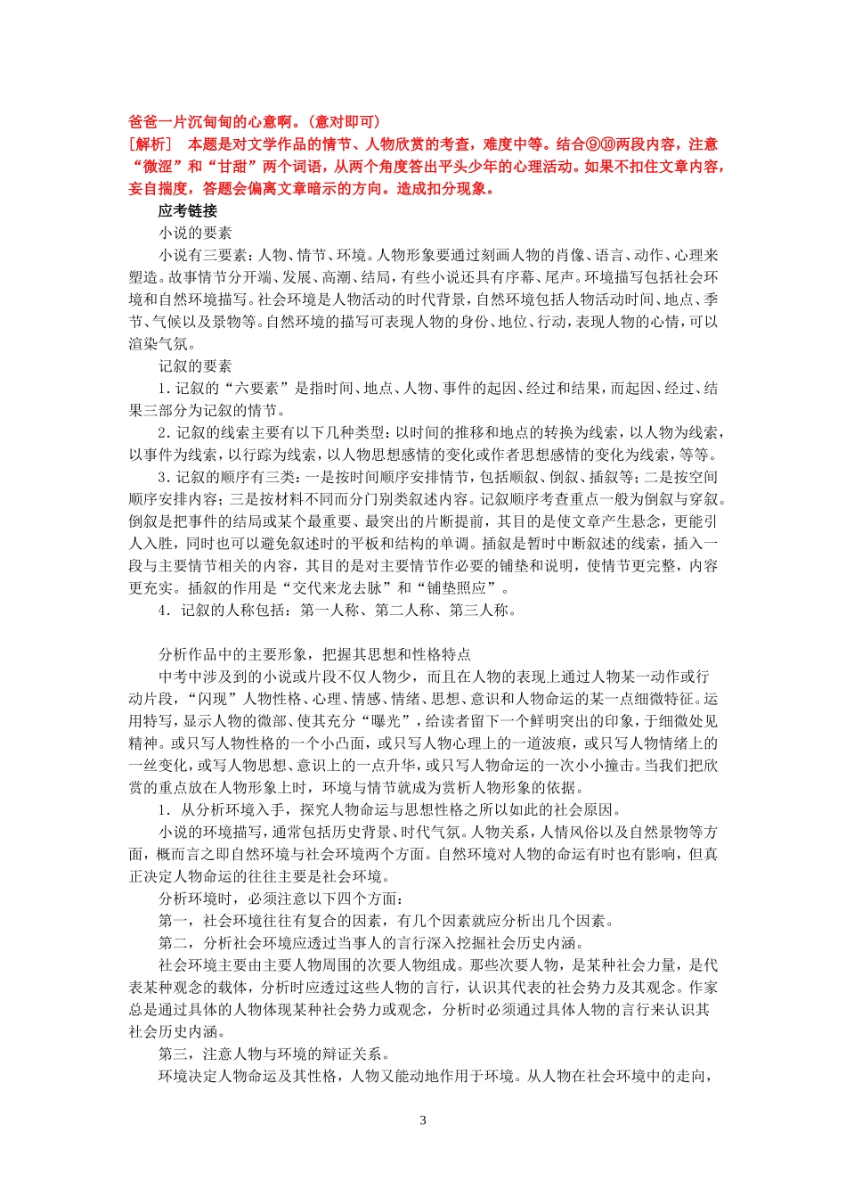 小说阅读-(2)_第3页