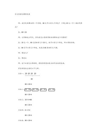 小学数学北师大2011课标版四年级买文具部分课堂实录(文字)