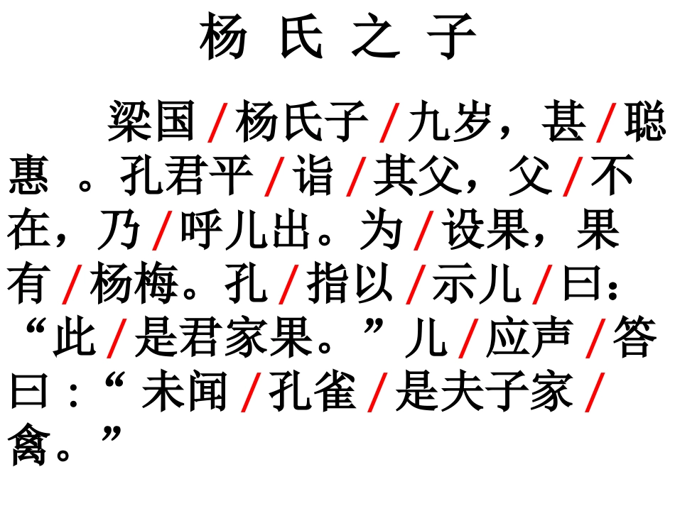 杨氏之子(课件)_第2页
