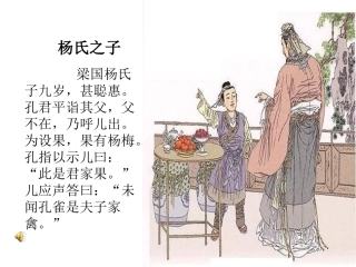 杨氏之子(课件)
