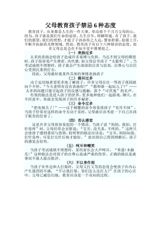 父母教育孩子禁忌6种态度