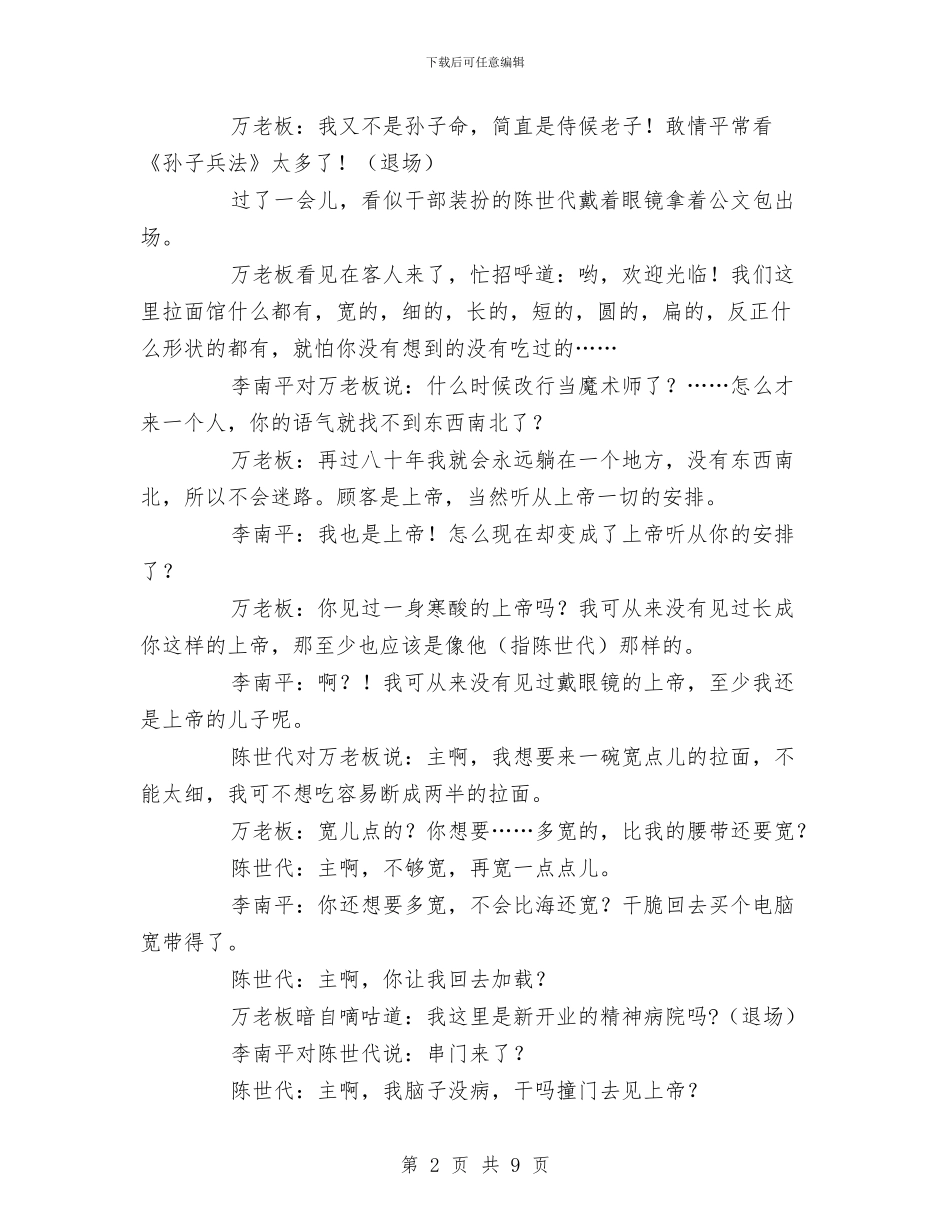 元旦小品剧本《万里飘香的拉面风味》与元旦小品剧本《三十年河东_第2页