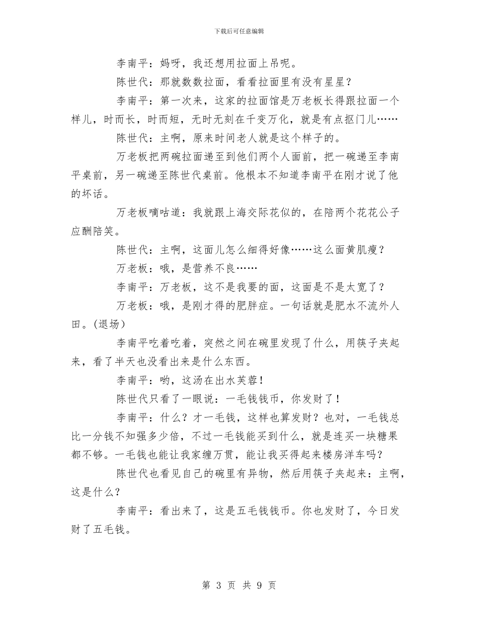 元旦小品剧本《万里飘香的拉面风味》与元旦小品剧本《三十年河东_第3页