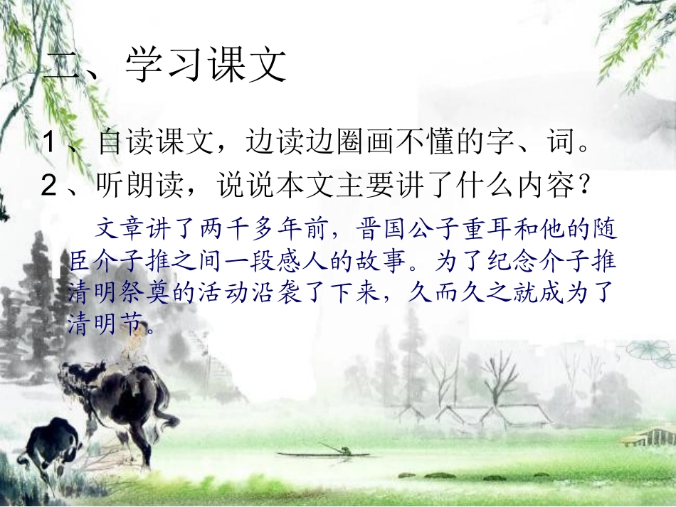 清明节的由来语文S版小学三年级语文下册_第3页
