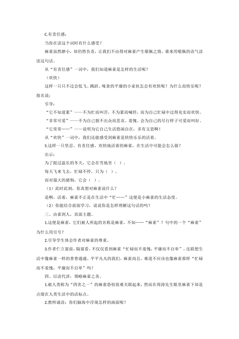 《隔窗看雀》教学设计_第3页