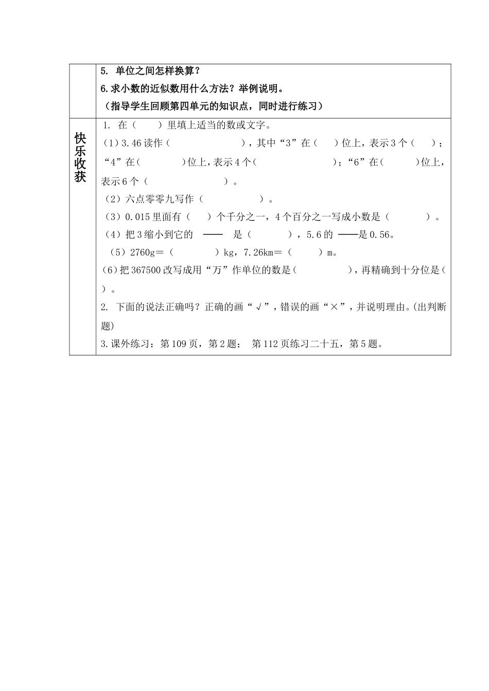 小学数学2011版本小学四年级复习第四单元《小数的意义和性质》_第2页