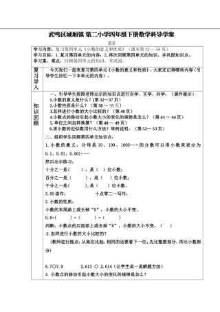 小学数学2011版本小学四年级复习第四单元《小数的意义和性质》
