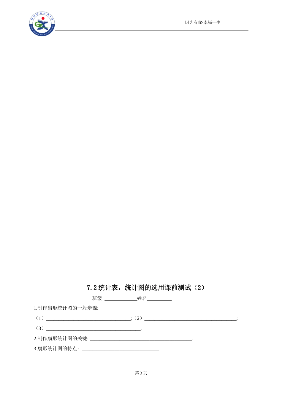 7.2统计表统计图的选用(2)_第3页