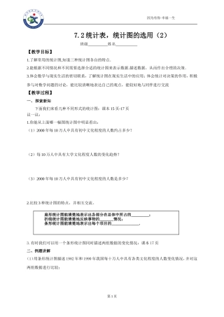 7.2统计表统计图的选用(2)