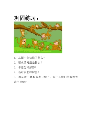 小学数学人教2011课标版一年级20以内进位加法解决问题练习