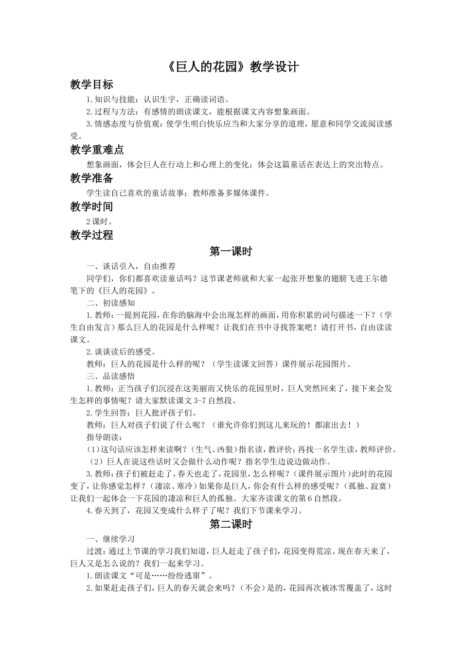 《巨人的花园》教学设计_第1页