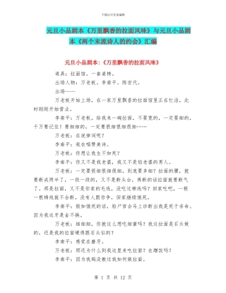 元旦小品剧本《万里飘香的拉面风味》与元旦小品剧本《两个末流诗人的约会》汇编