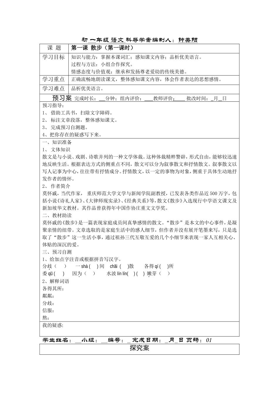 初一语文散步导学案_第1页