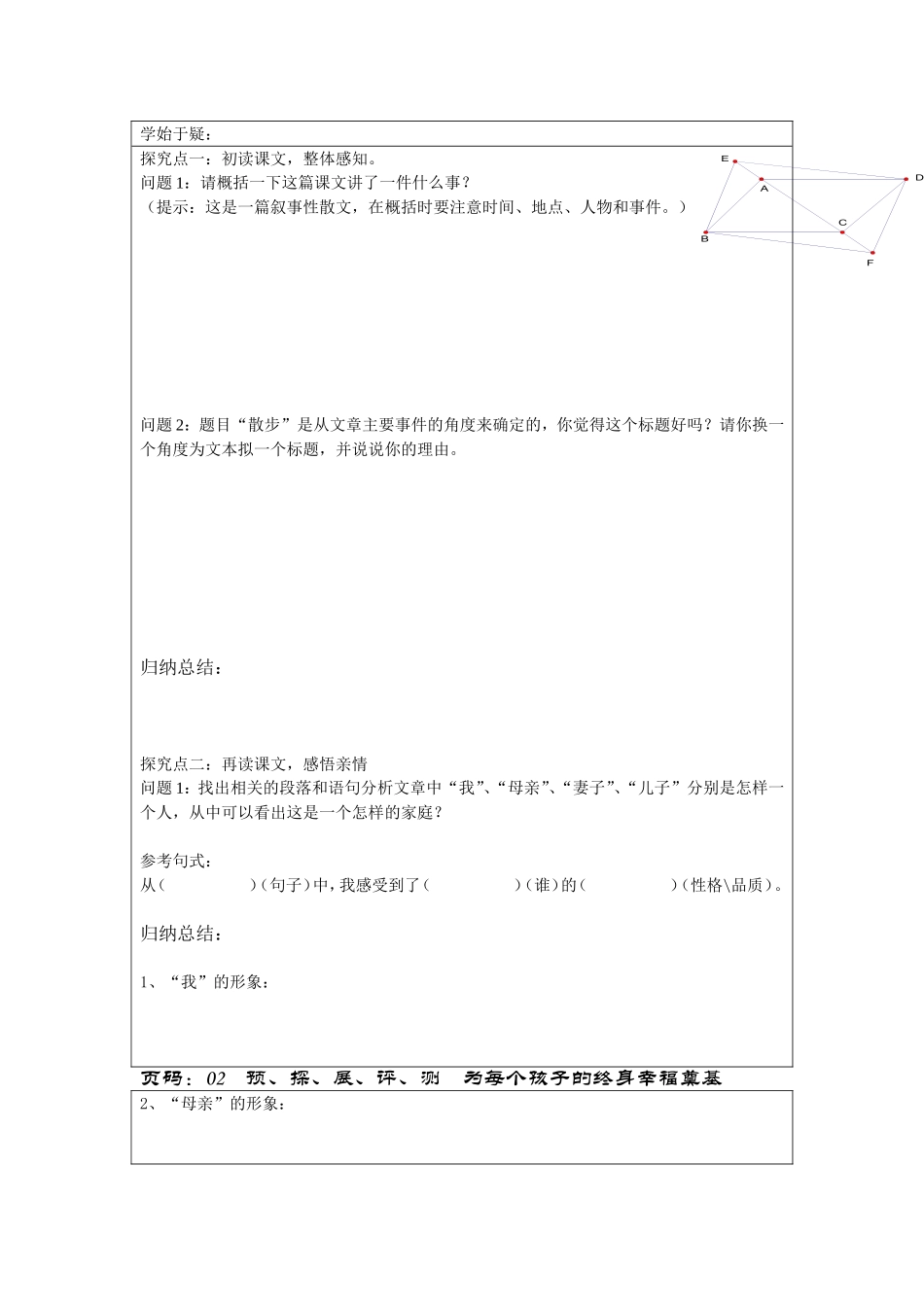初一语文散步导学案_第2页
