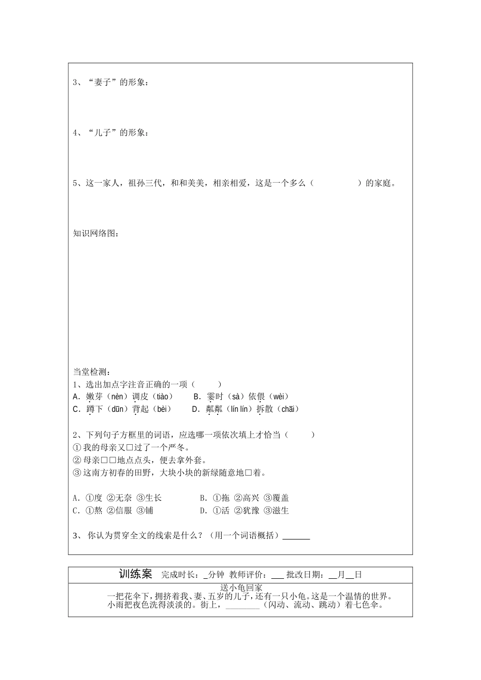 初一语文散步导学案_第3页