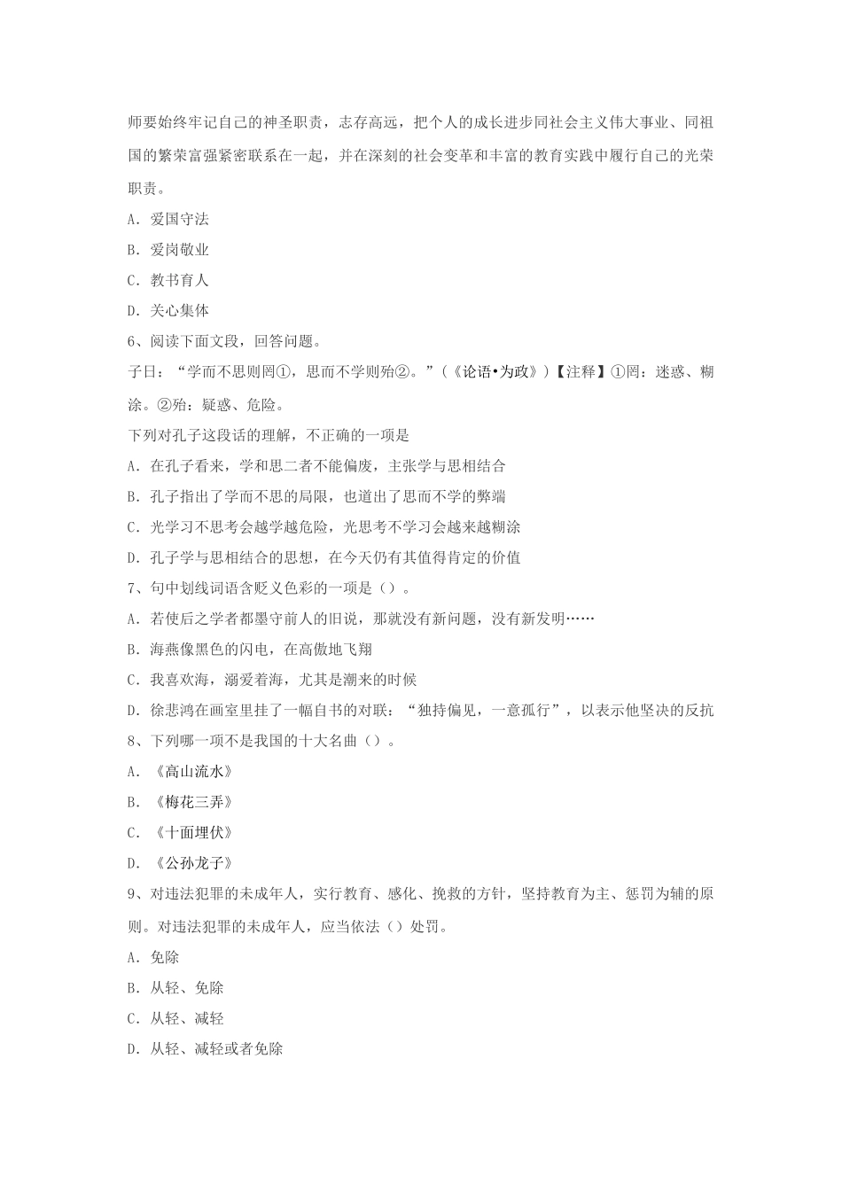 2011年下半年教师资格考试《幼儿综合素质》真题_第2页