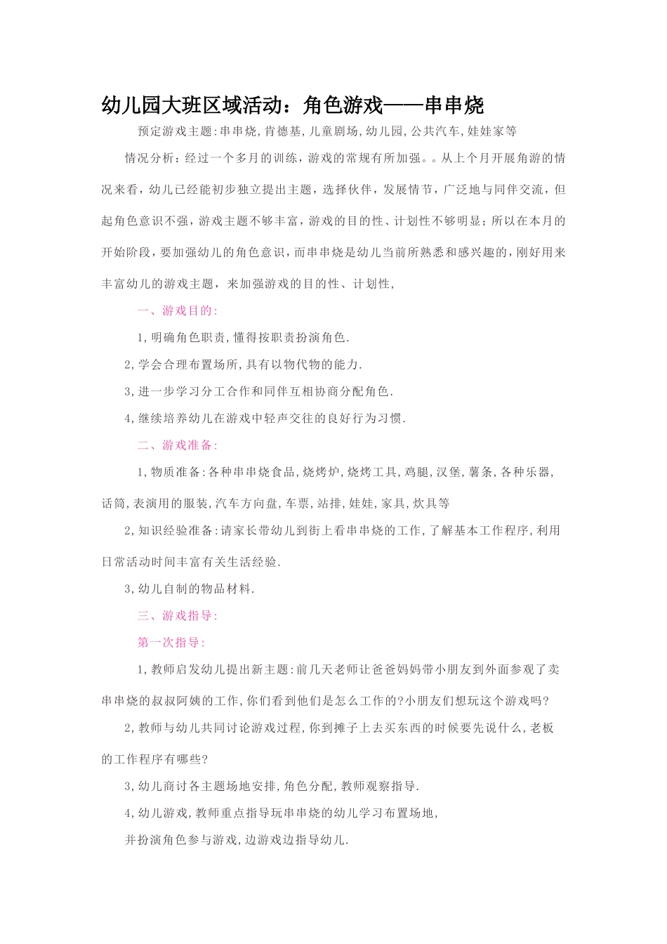 角色游戏——串串烧_第1页