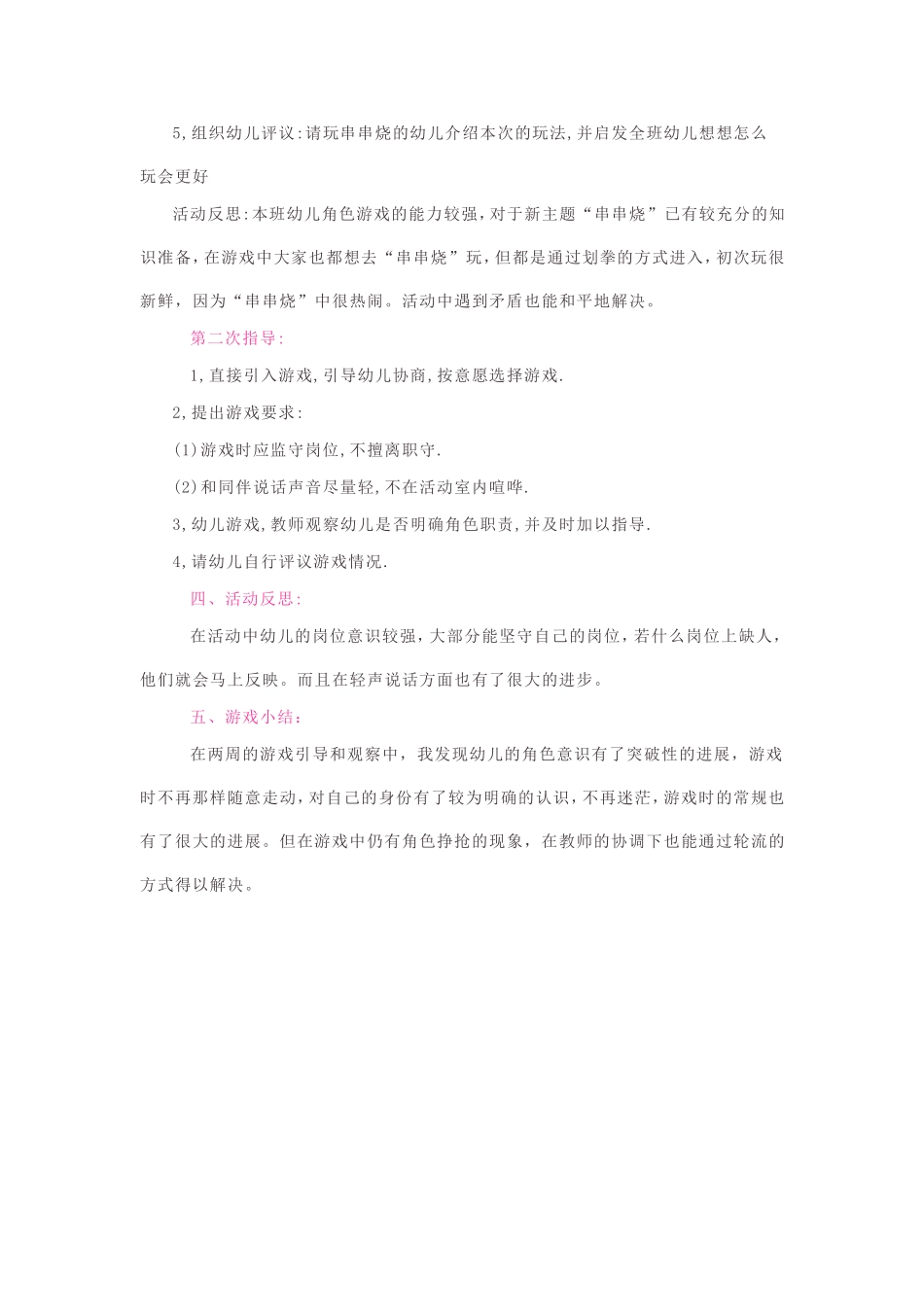 角色游戏——串串烧_第2页