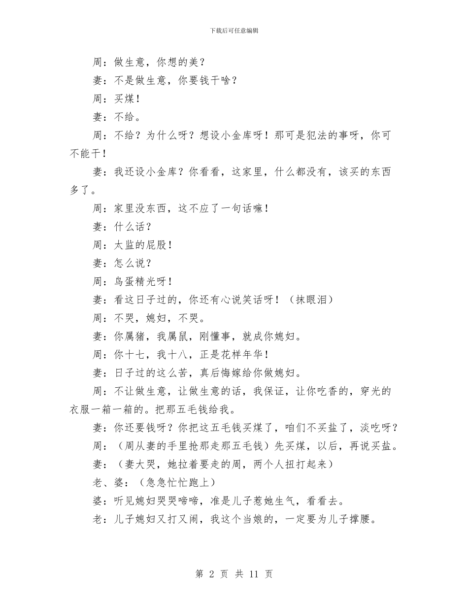 元旦小品剧本《三十年河东-三十年河西》与元旦小品剧本《两个末流诗人的约会》汇编_第2页