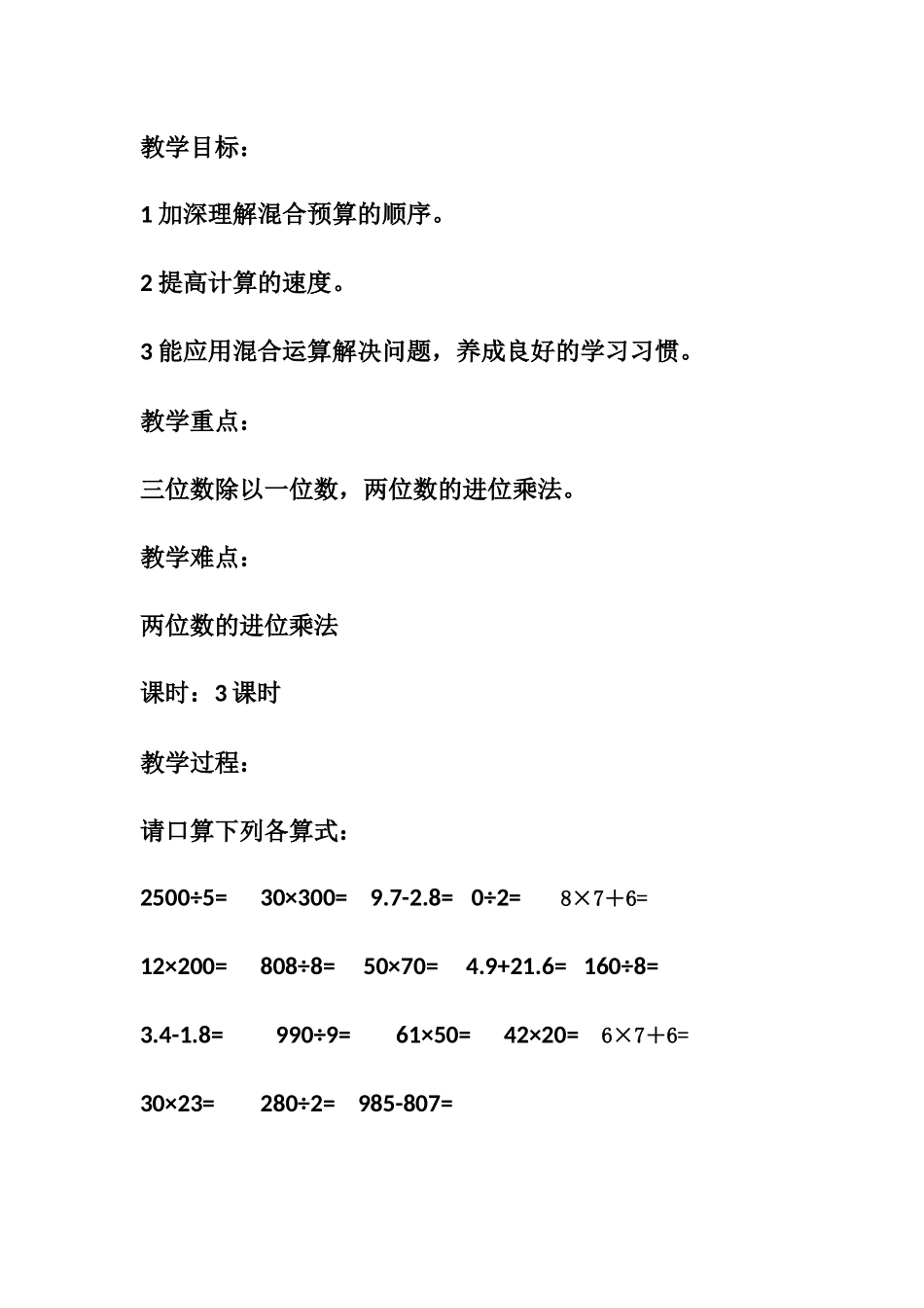 小学数学北师大2011课标版三年级总复习第二课时_第1页