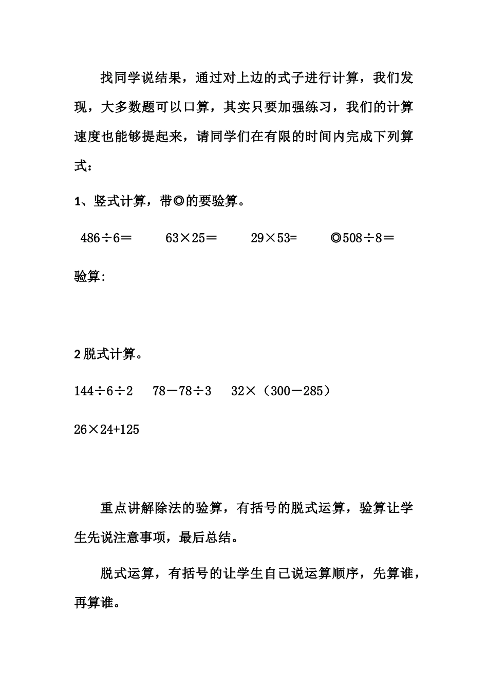 小学数学北师大2011课标版三年级总复习第二课时_第2页