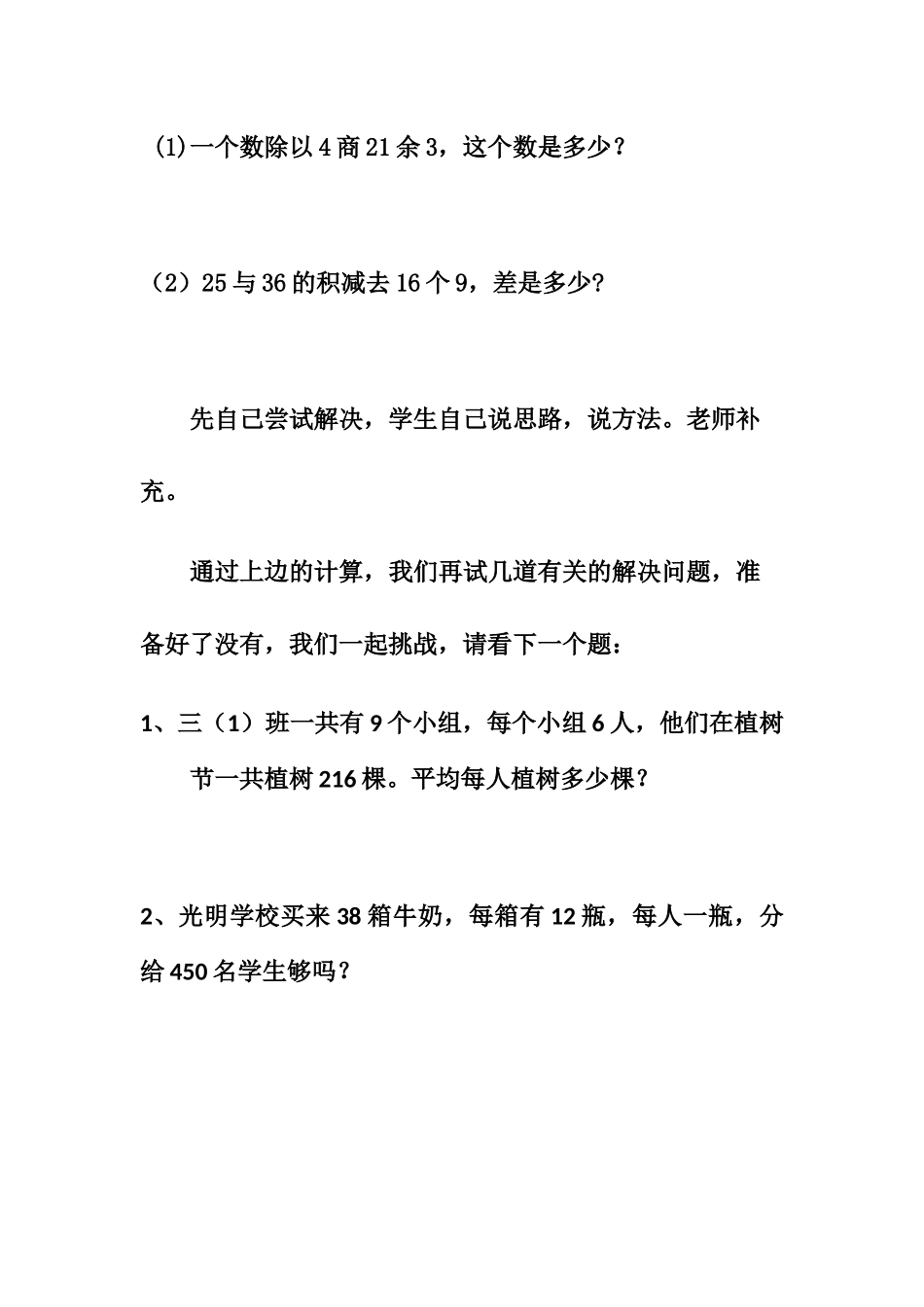 小学数学北师大2011课标版三年级总复习第二课时_第3页