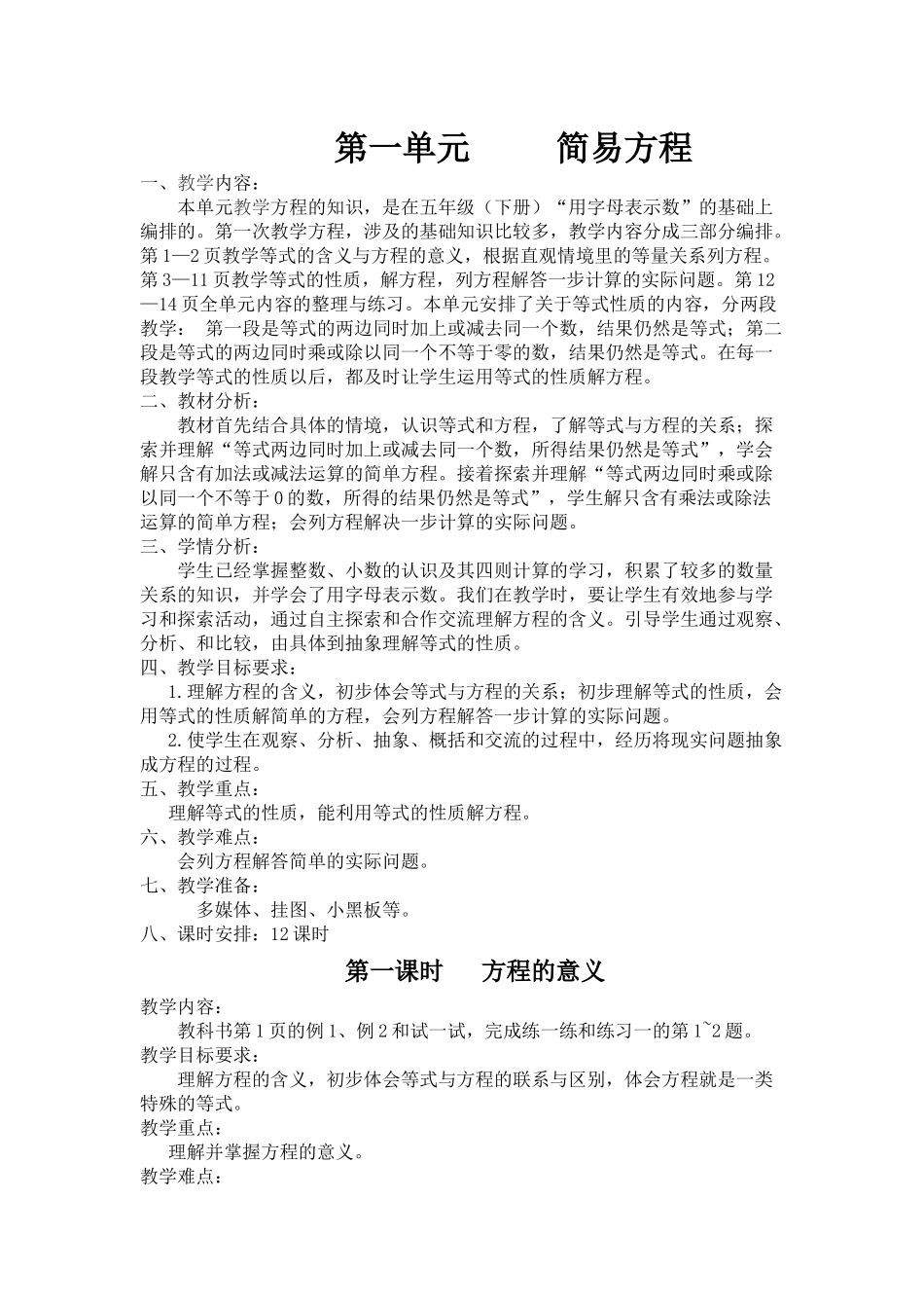 马庄乡中心小学刘亚黎《简易方程》_第1页