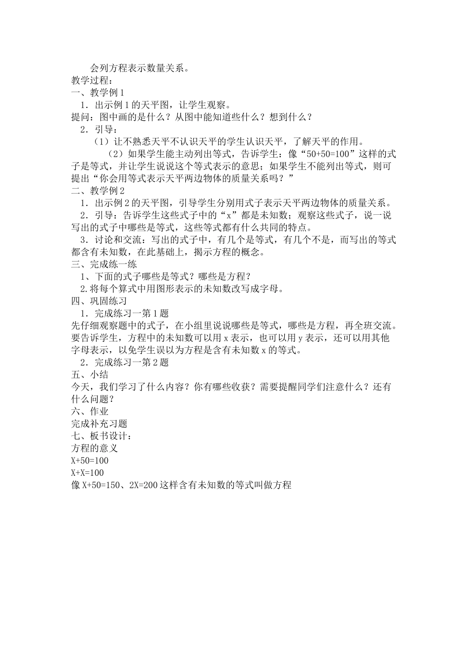 马庄乡中心小学刘亚黎《简易方程》_第2页