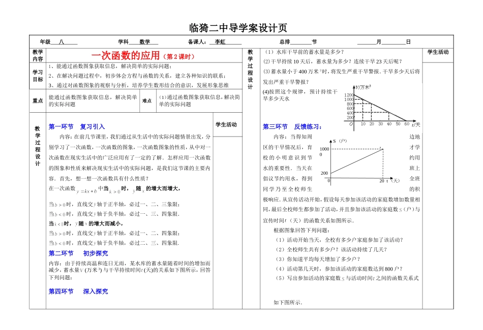 一次函数应用(2)_第1页