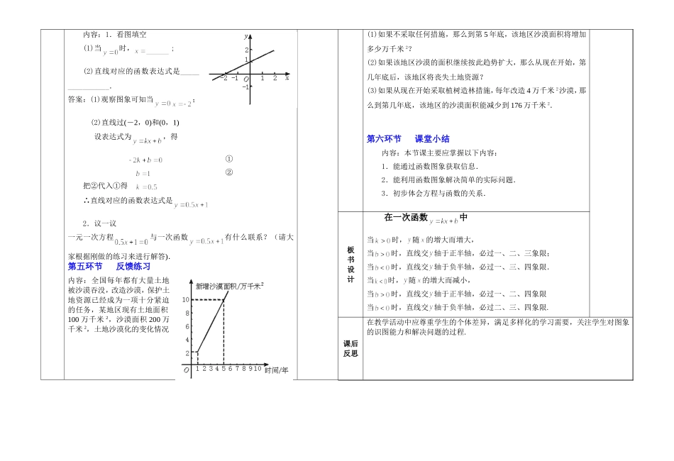 一次函数应用(2)_第2页