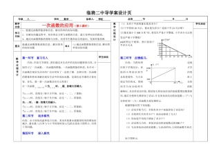 一次函数应用(2)