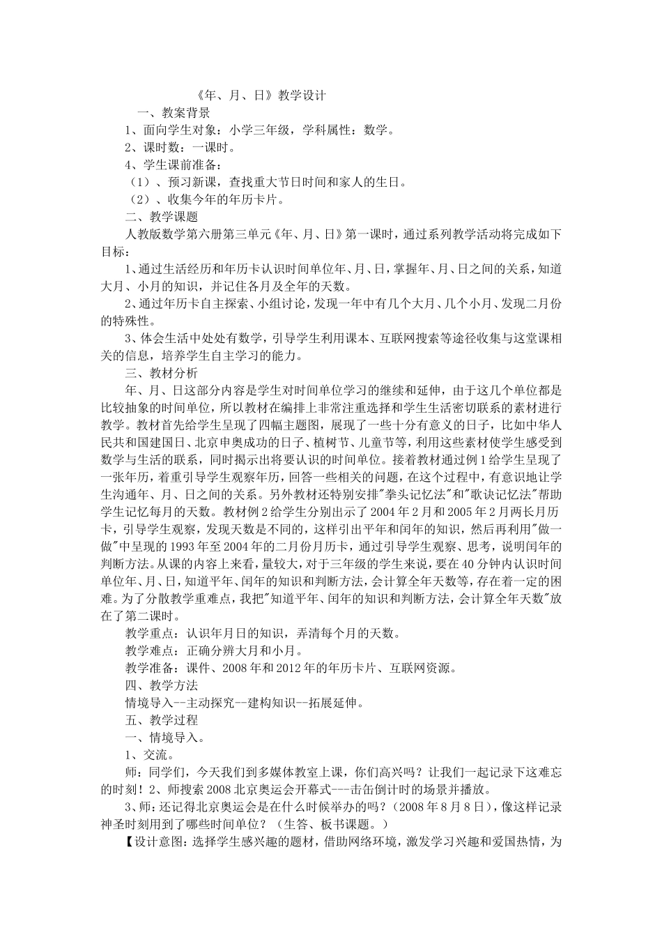 人教2011版小学数学三年级年-月-日-(2)_第1页