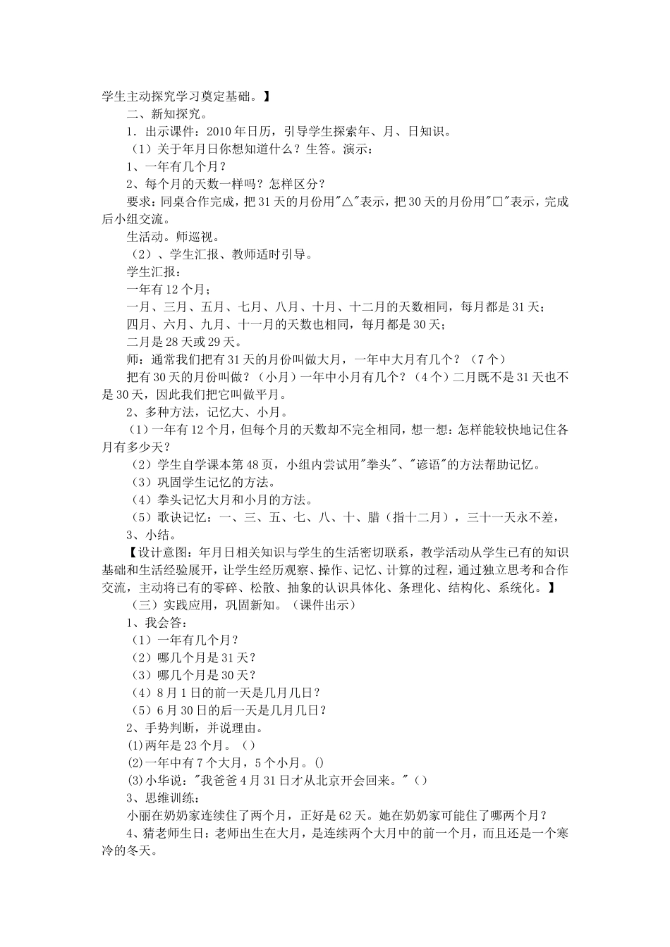 人教2011版小学数学三年级年-月-日-(2)_第2页