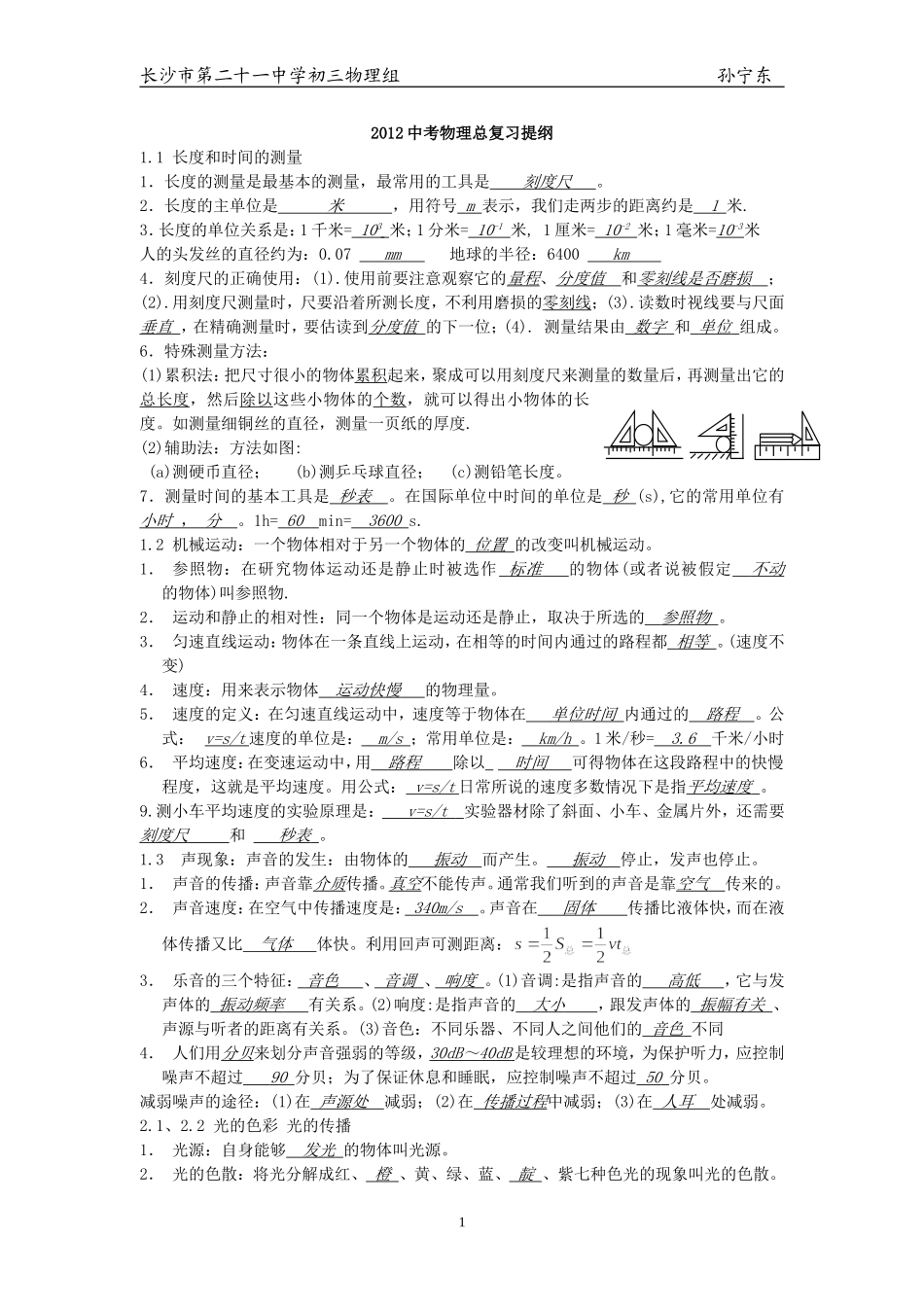 2012中考物理总复习提纲_第1页