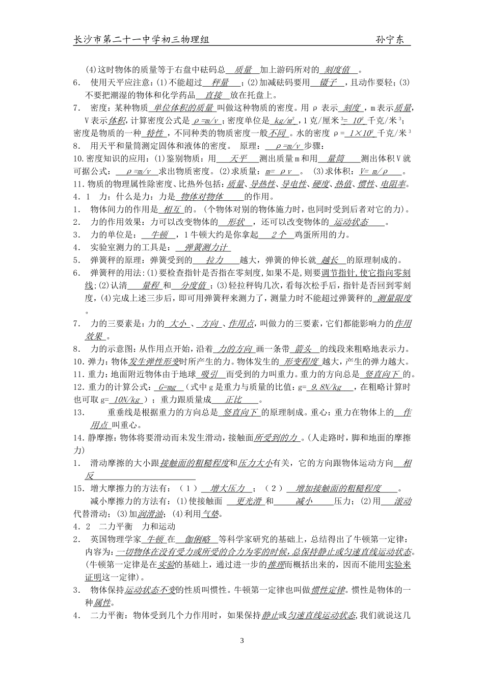 2012中考物理总复习提纲_第3页
