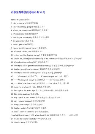 市学生英语技能考核必考30句