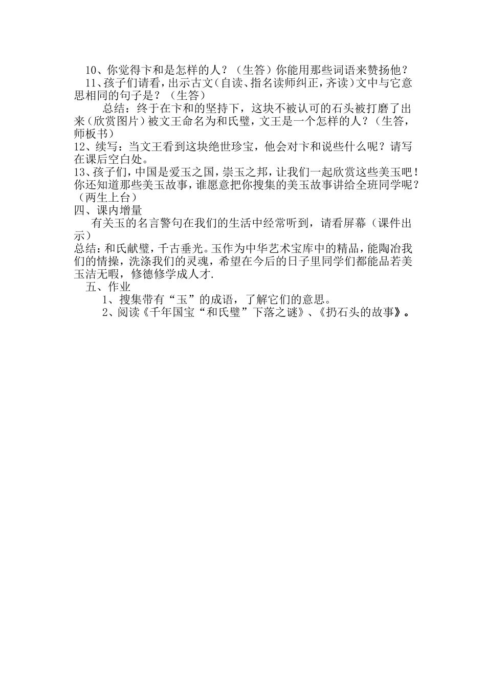 和氏献璧教案_第2页