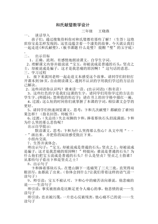 和氏献璧教案