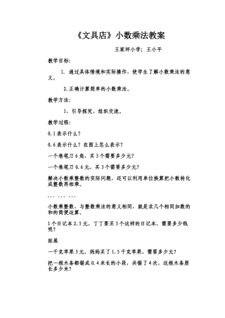 小学数学北师大2011课标版四年级北师大版四年级下册小数乘法(一)