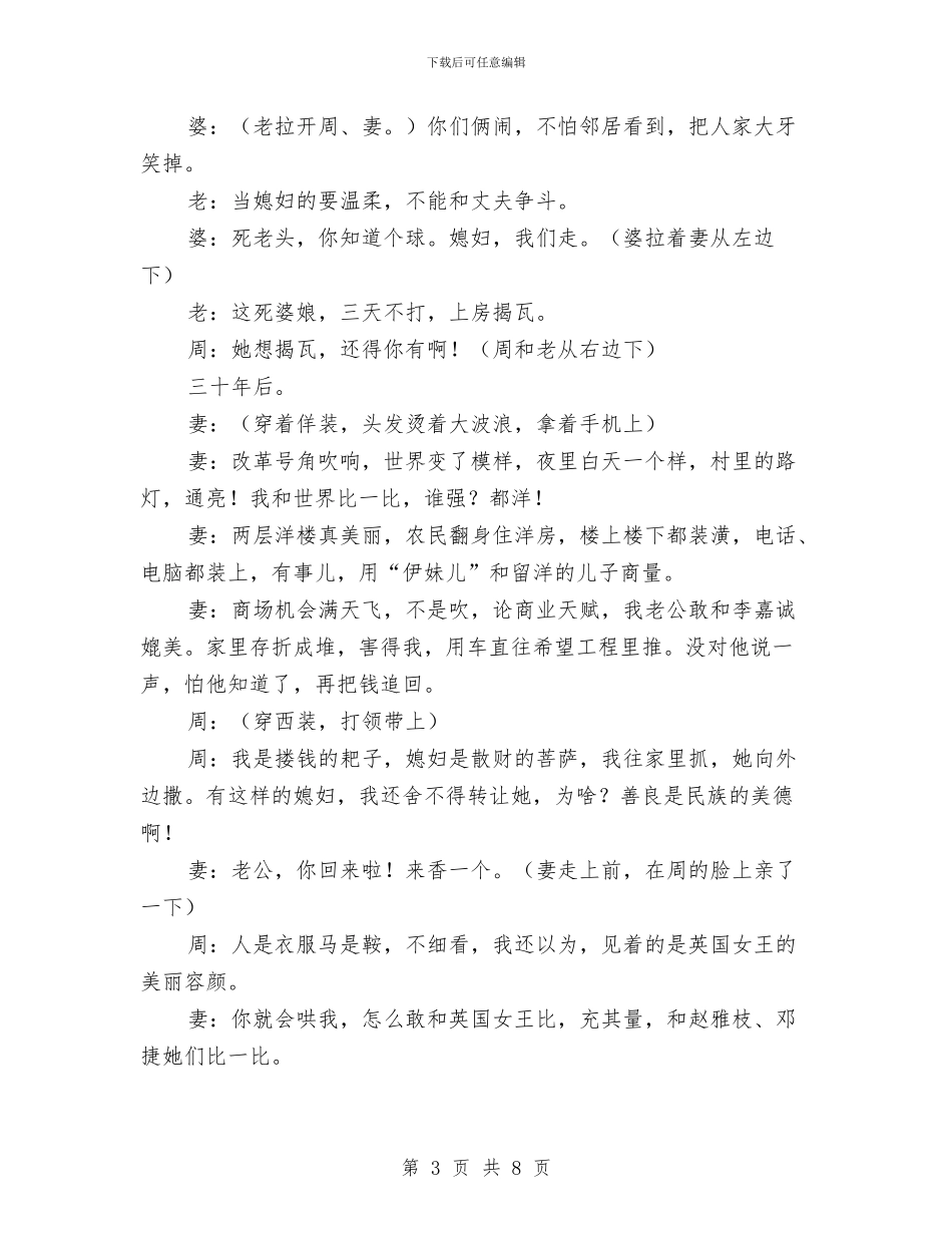 元旦小品剧本《三十年河东_第3页