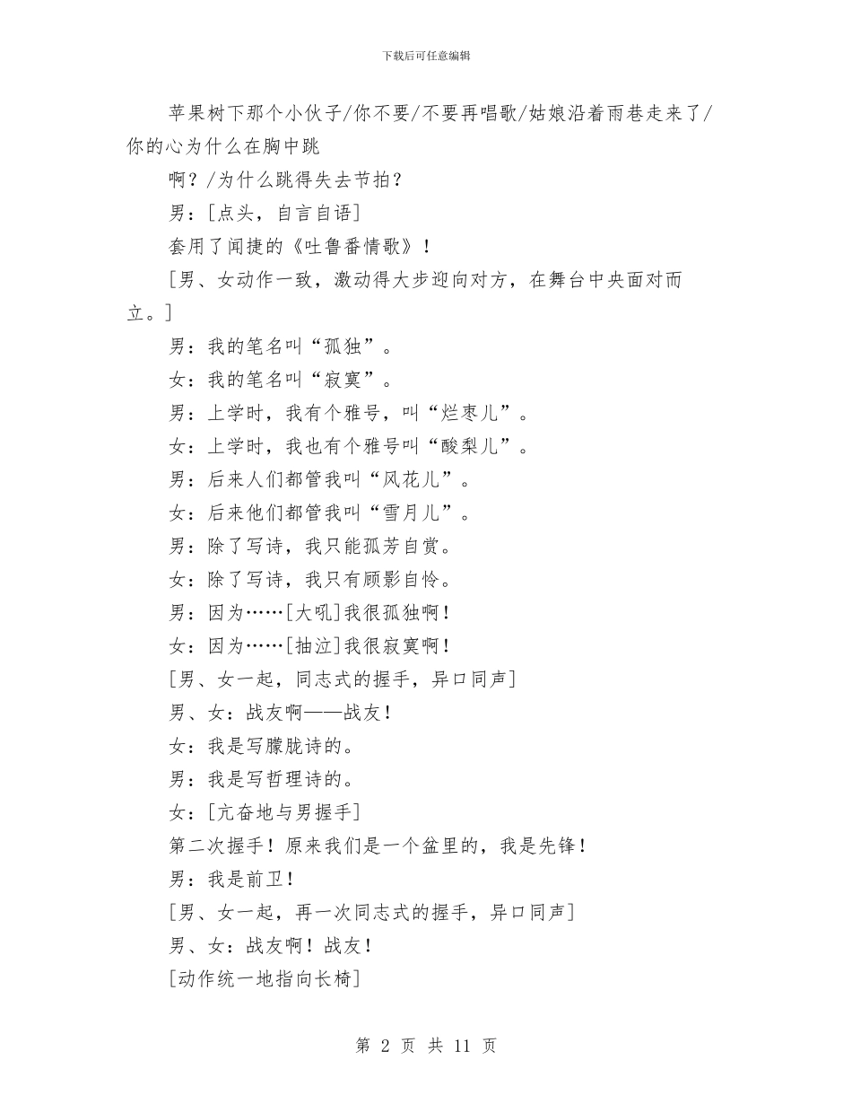 元旦小品剧本《两个末流诗人的约会》与元旦小品剧本《乞丐》汇编_第2页