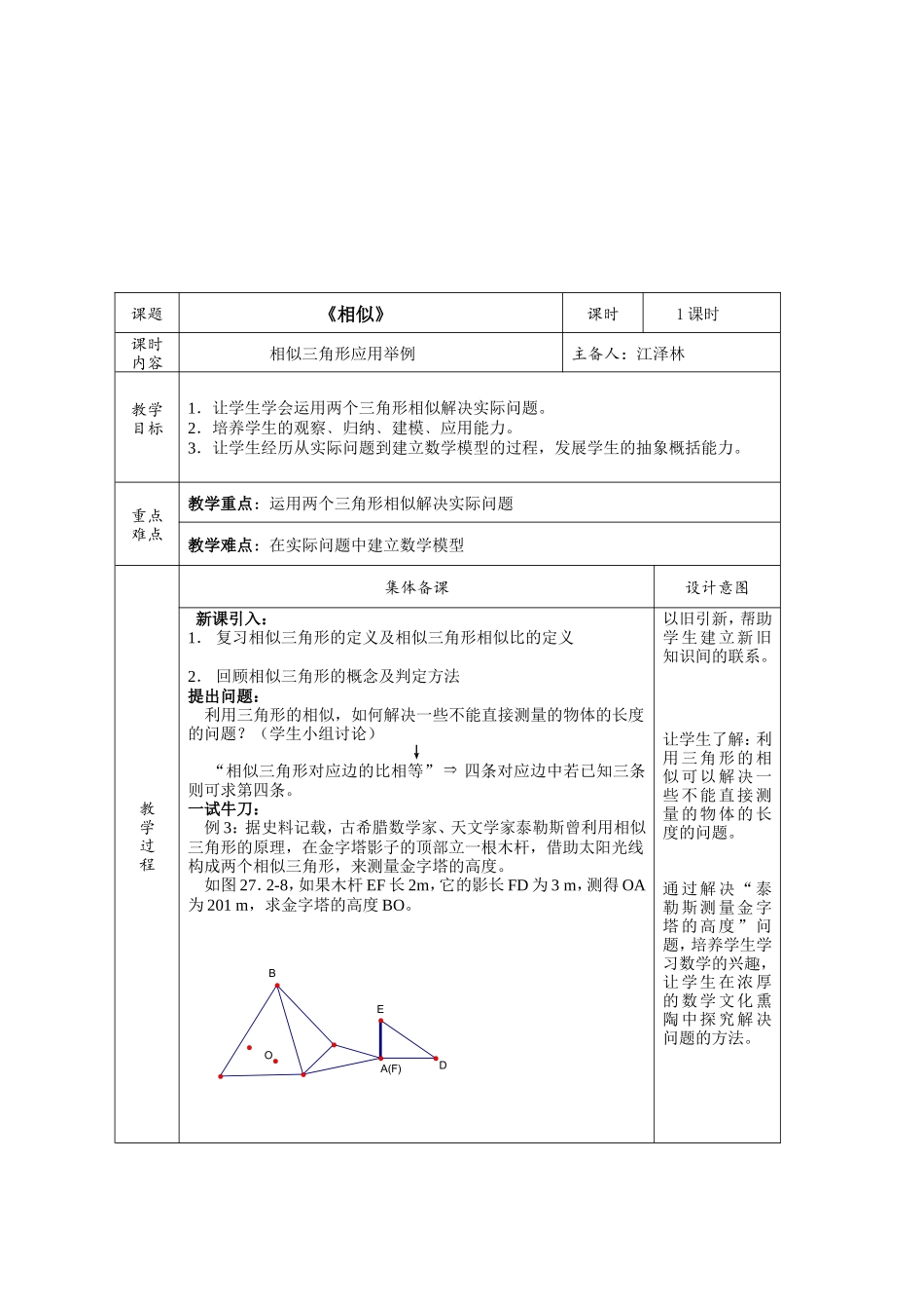 数学集体备课5_第2页