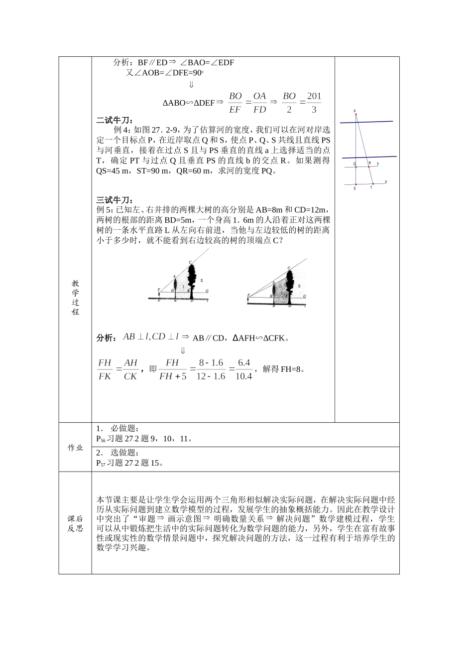 数学集体备课5_第3页