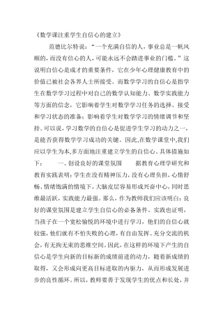 数学课注重学生自信心的建立
