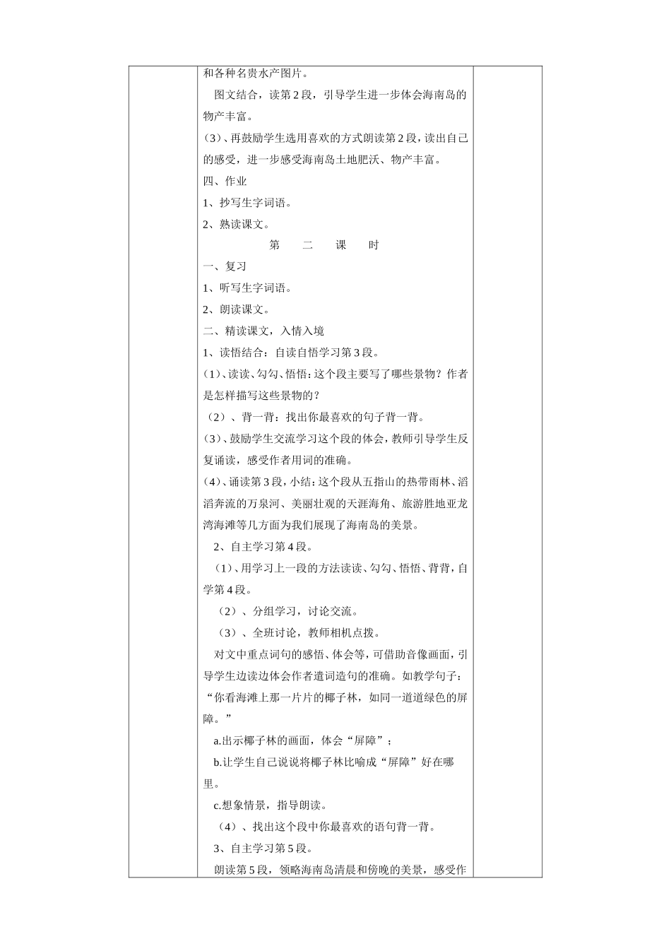 四年级上册《南海上的明珠》教学设计_第2页