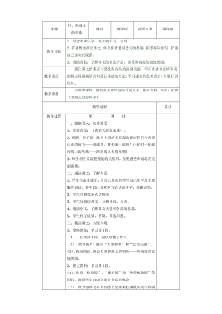 四年级上册《南海上的明珠》教学设计