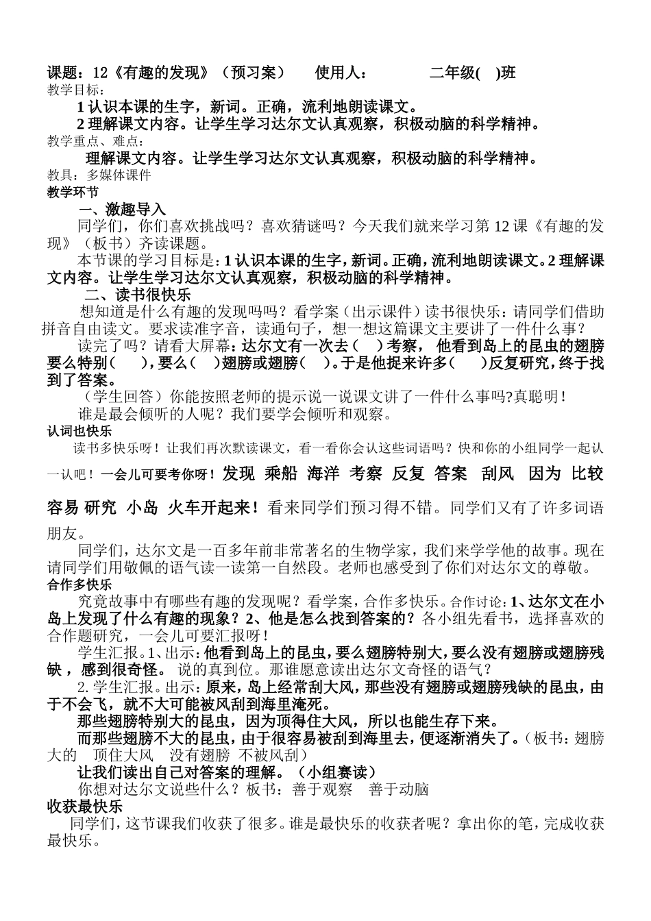 12有趣的发现_第1页