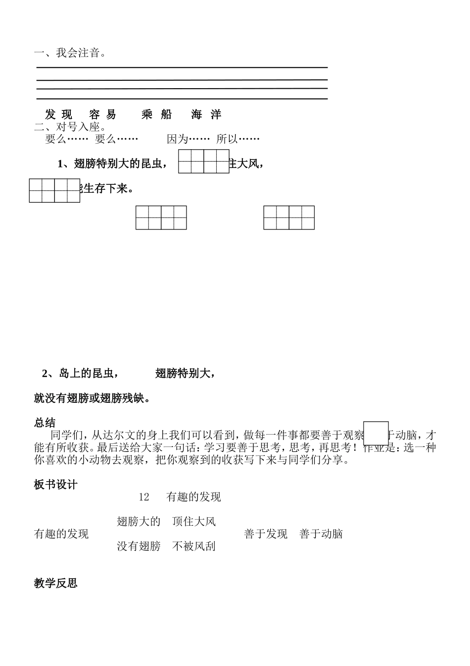 12有趣的发现_第2页